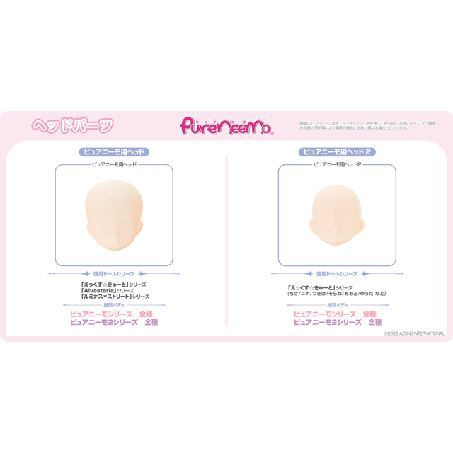 アゾネット | 商品詳細 | ピュアニーモ用ヘッド（フレッシュ）