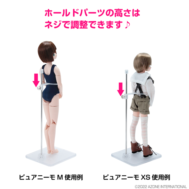 アゾネット | 商品詳細 | ピュアニーモ用 ドールスタンド