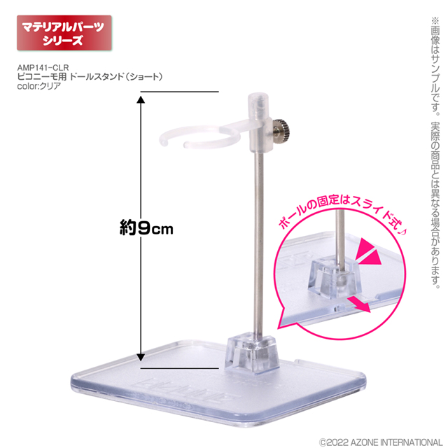 ピコニーモ用 ドールスタンド（ショート）