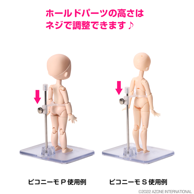 アゾネット | 商品詳細 | ピコニーモ用 ドールスタンド（ショート）