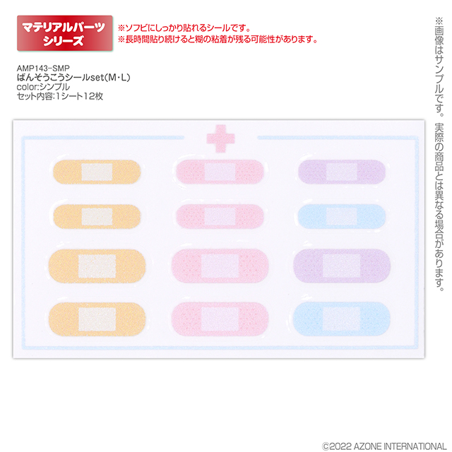 ばんそうこうシールset(M･L)