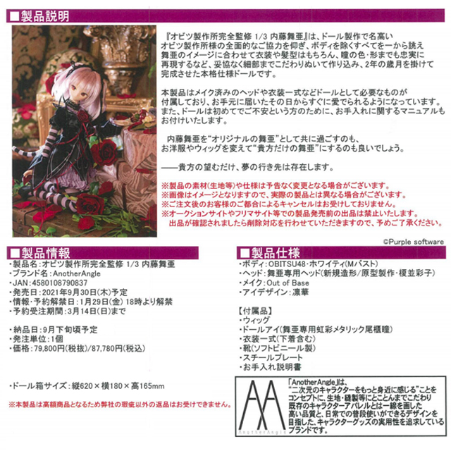 アゾネット 商品詳細 オビツ製作所完全監修 1 3 内藤舞亜 アゾネット 商品詳細 オビツ製作所完全監修 1 3 内藤舞亜