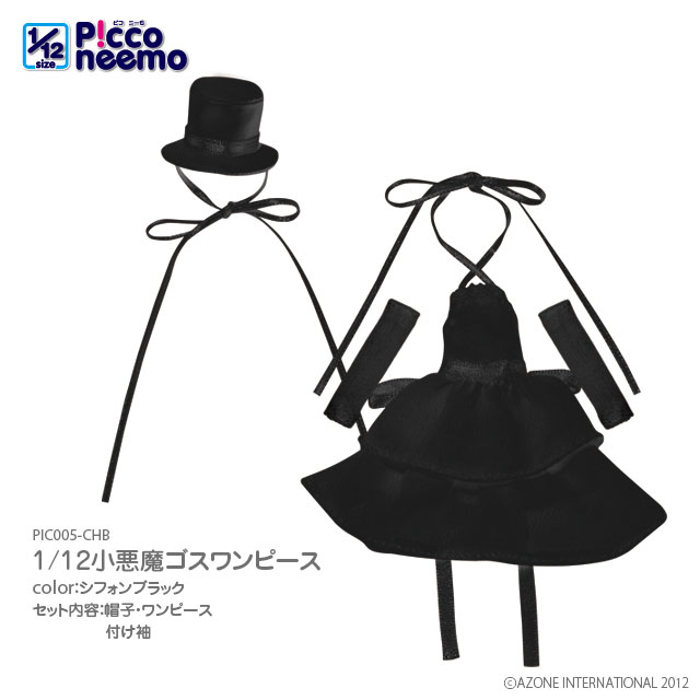 AZONE INTERNATIONAL::衣装・アイテム::商品一覧（ブランド別）