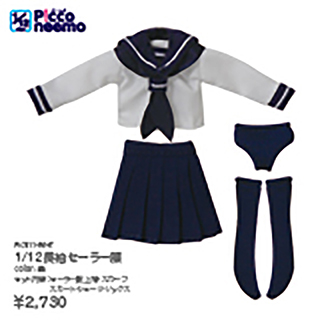1/12長袖セーラー服