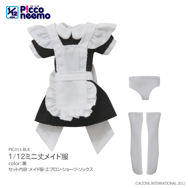 1/12ミニ丈メイド服