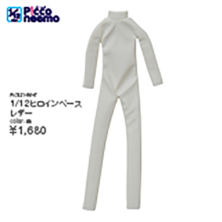 1/12ヒロインベース レザー