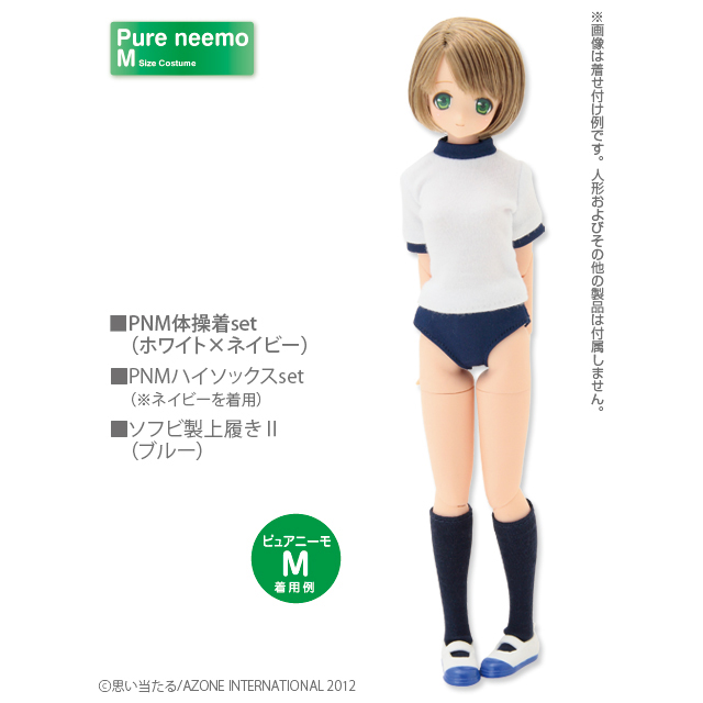 ♡MINMI♡ ブラウス・体操服セット アゾネット | 商品詳細 | PNS 体操着set