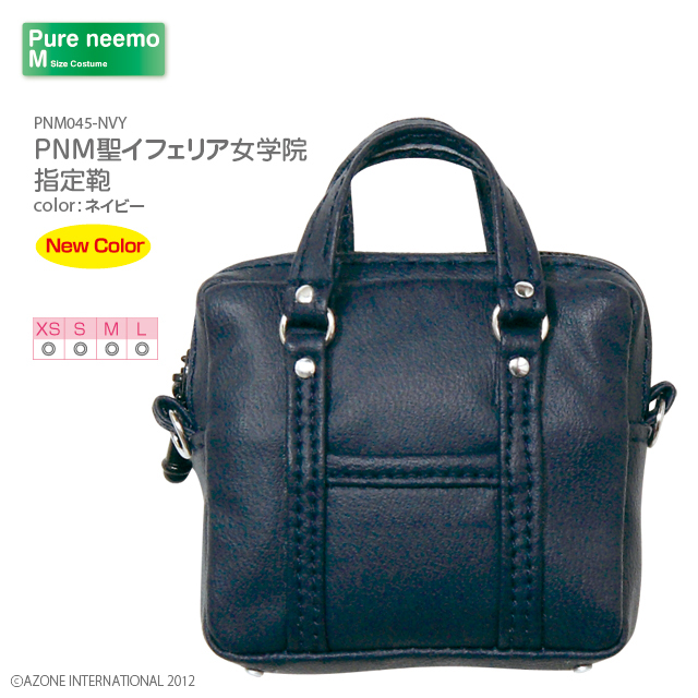 PNM聖イフェリア女学院 指定鞄