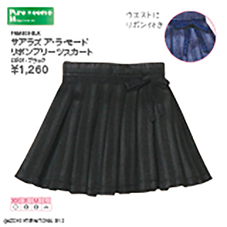 サアラズ ア・ラ・モード リボンプリーツスカート