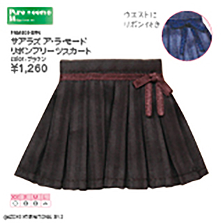 サアラズ ア・ラ・モード リボンプリーツスカート