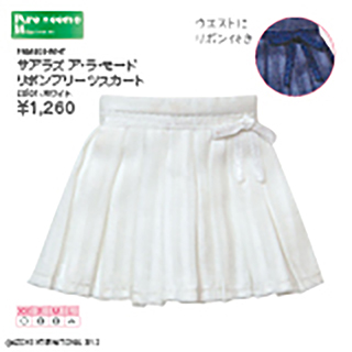 サアラズ ア・ラ・モード リボンプリーツスカート