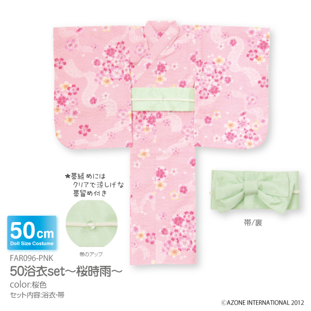50浴衣set ～桜時雨～