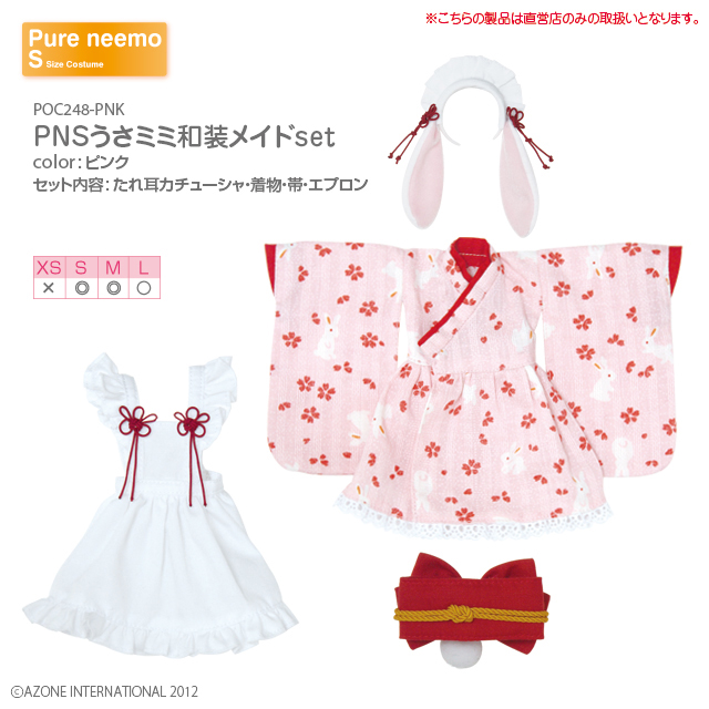 AZONE INTERNATIONAL::衣装・アイテム::商品一覧（ブランド別）