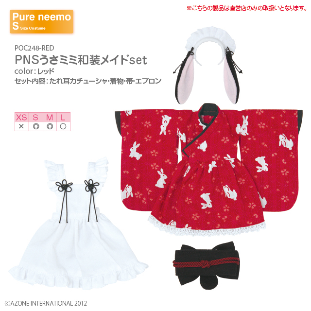 ドールアクセサリー　PNS用 うさミミ和装メイドset(レッド) アゾン直営店限定 アゾン新商品『PNSねこミミ和装メイドset』『PNSうさミミ和装