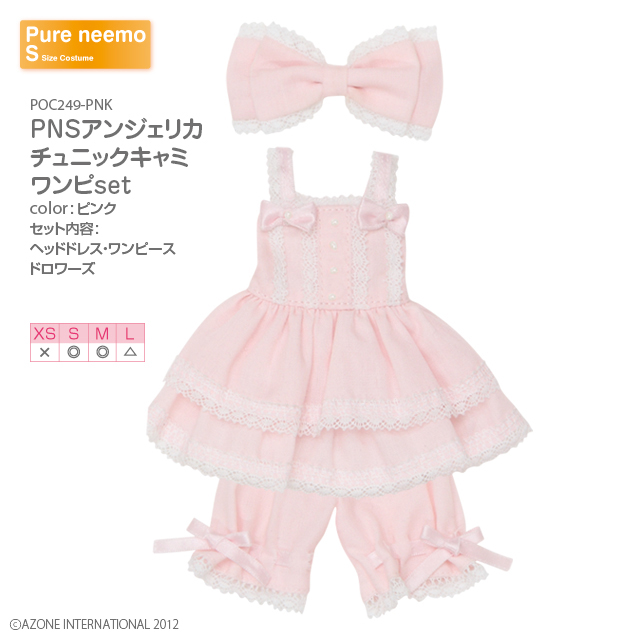 アゾン PNSアンジェリカ チュニックキャミワンピset AZONE INTERNATIONAL::衣装・アイテム::商品一覧（ブランド別）