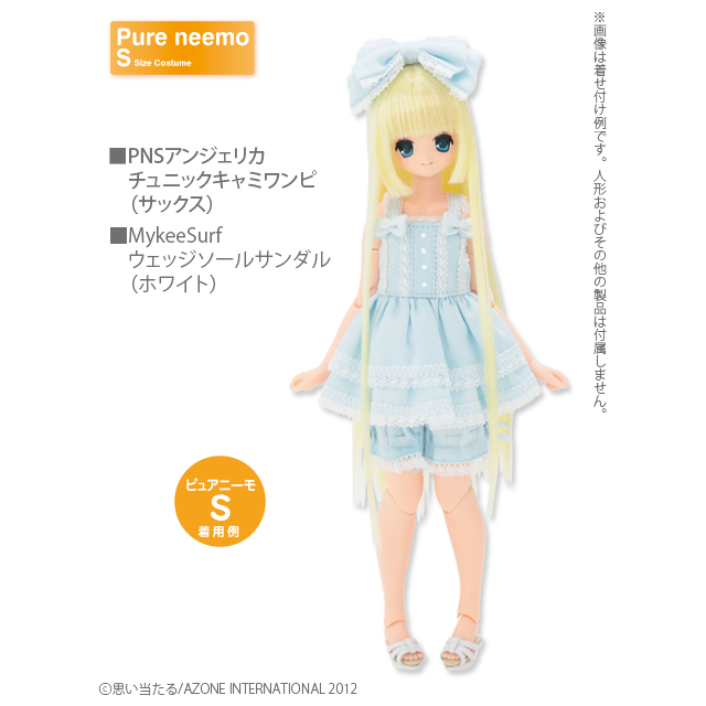 アゾン PNSアンジェリカ チュニックキャミワンピset AZONE INTERNATIONAL::衣装・アイテム::商品一覧（ブランド別）