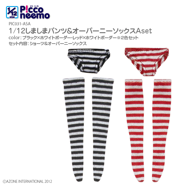 1/12しましまパンツ＆オーバーニーソックス Aset