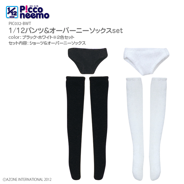 1/12パンツ＆オーバーニーソックスset