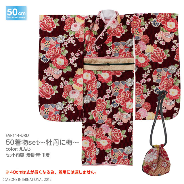 50着物set ～牡丹に梅～