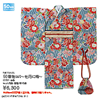 50着物set ～牡丹に梅～