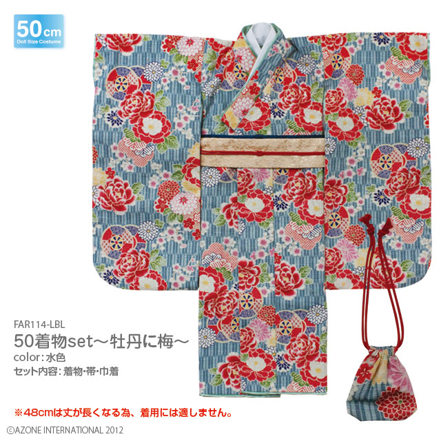 50着物set ～牡丹に梅～