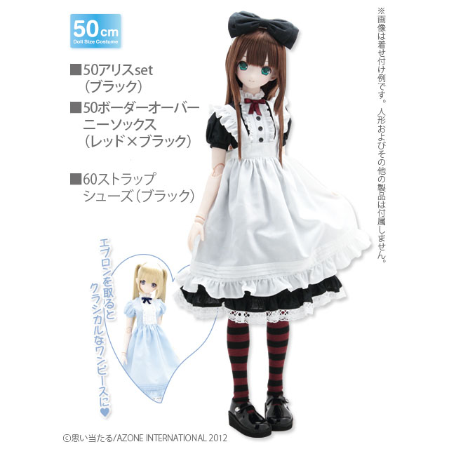 ドール　1/3 　オビツ50 アゾン ドレス　azone 50アリスset アゾネット | 商品詳細 | 50夢見る少女のアリスドレスset