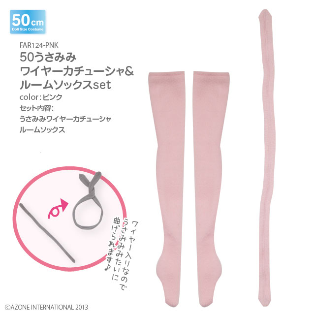 50うさみみワイヤーカチューシャ＆ルームソックスset