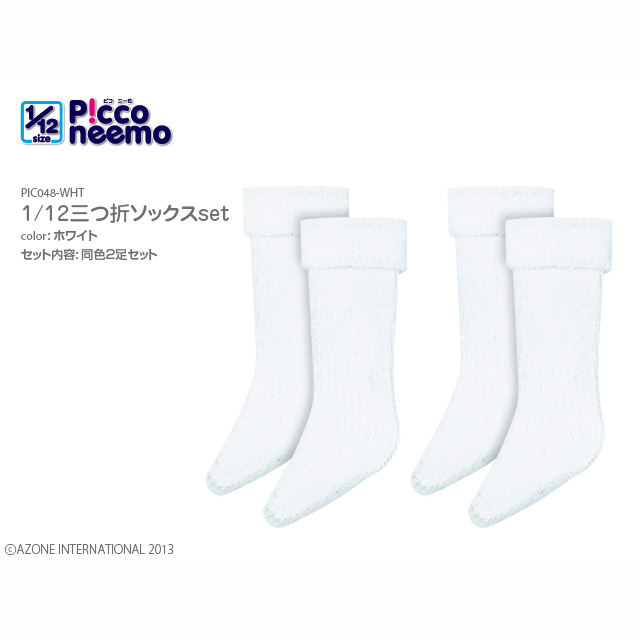 1/12三つ折ソックスset