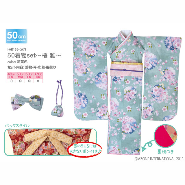 50着物set ～桜雅～