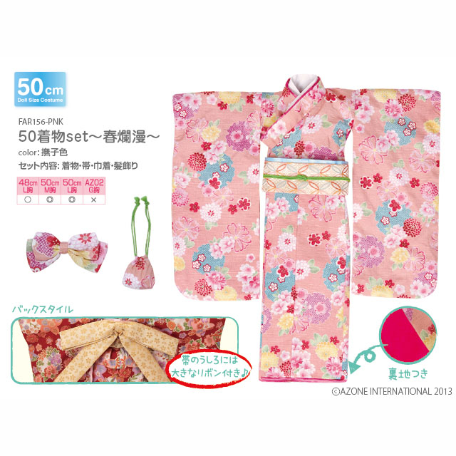 50着物set ～春爛漫～