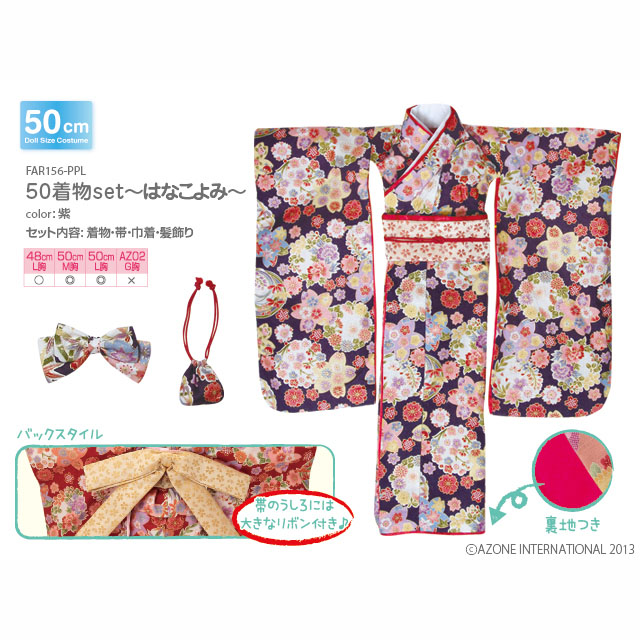 50着物set ～はなこよみ～