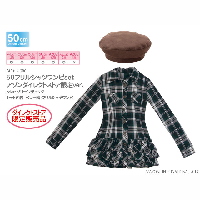 50フリルシャツワンピset(アゾンダイレクトストア限定販売)