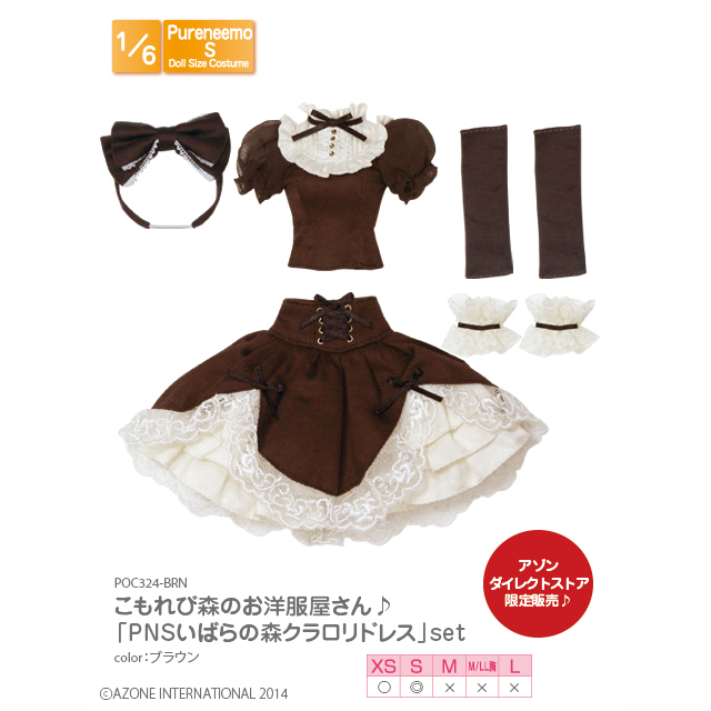 AZONE INTERNATIONAL::衣装・アイテム::商品一覧（ブランド別）