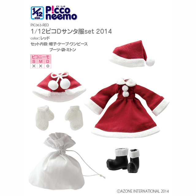 1/12ピコＤ サンタ服set2014