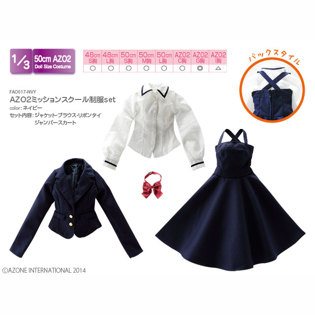 AZO2ミッションスクール制服set