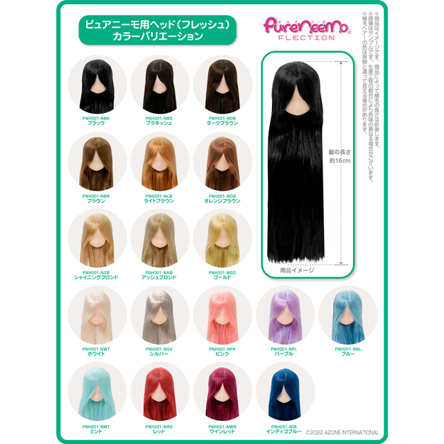 アゾネット | 商品詳細 | ピュアニーモ用ヘッド（肌）
