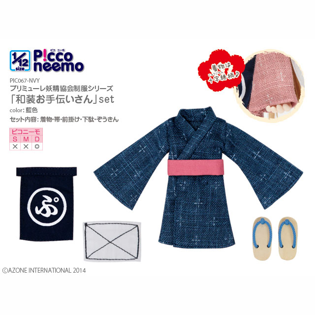 AZONE INTERNATIONAL::HappinessClover::衣装アイテム詳細