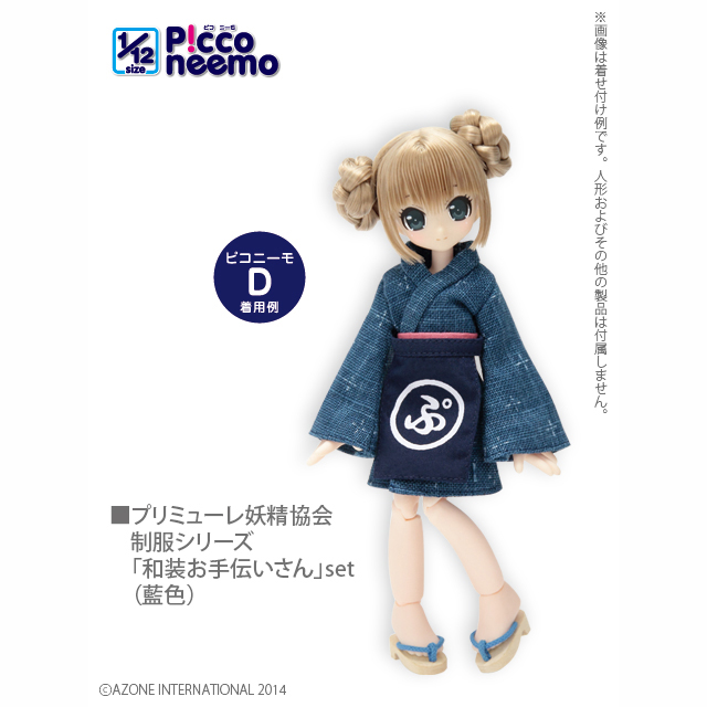 AZONE INTERNATIONAL::衣装・アイテム