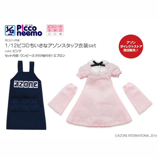 AZONE INTERNATIONAL::衣装・アイテム::商品一覧（ブランド別）