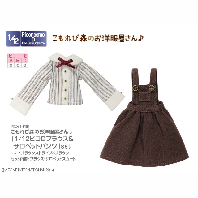 こもれび森のお洋服屋さん♪「1/12ピコＤ ブラウス＆サロペットスカート」set