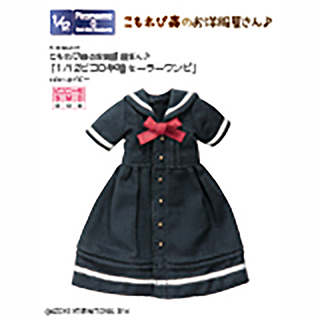 こもれび森のお洋服屋さん♪「1/12ピコＤ 半袖セーラーワンピ」