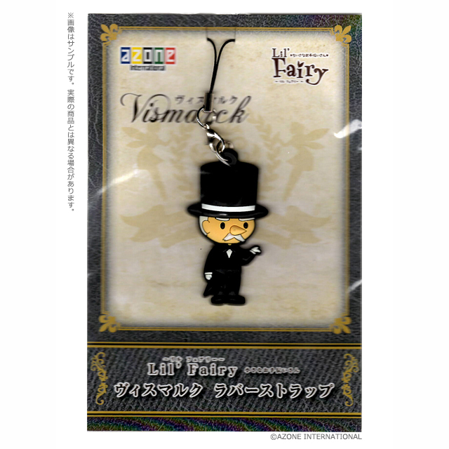 Lil’Fairy(リルフェアリー) :ヴィスマルク ラバーストラップ(アゾンダイレクトストア限定商品)