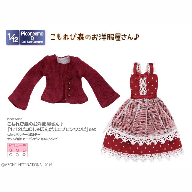 こもれび森のお洋服屋さん♪「1/12ピコＤ しゃぼんだまエプロンワンピ」set