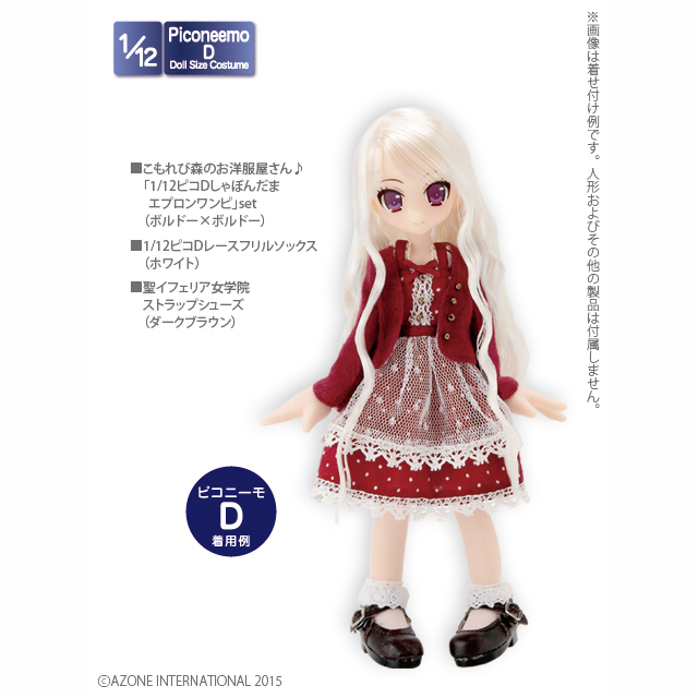 AZONE INTERNATIONAL::衣装・アイテム