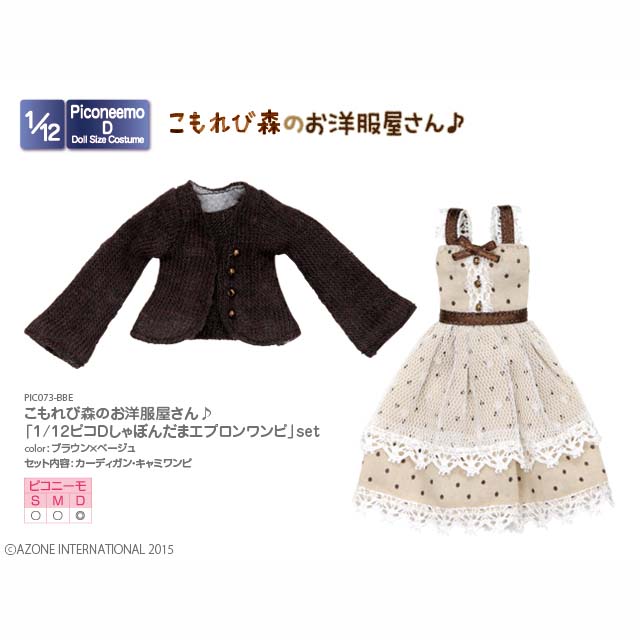 こもれび森のお洋服屋さん♪「1/12ピコＤ しゃぼんだまエプロンワンピ」set