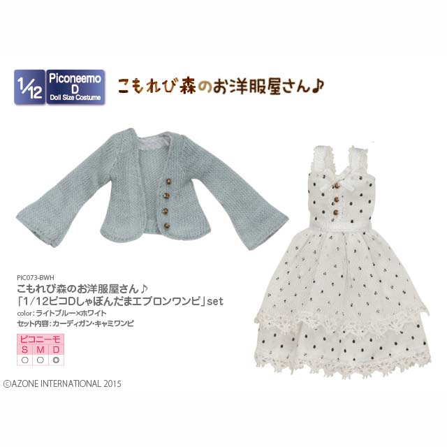 こもれび森のお洋服屋さん♪「1/12ピコＤ しゃぼんだまエプロンワンピ」set