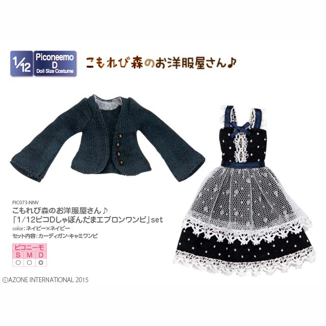 こもれび森のお洋服屋さん♪「1/12ピコＤ しゃぼんだまエプロンワンピ」set