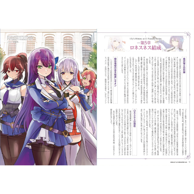 アゾネット | 商品詳細 | アサルトリリィマガジン Vol．5