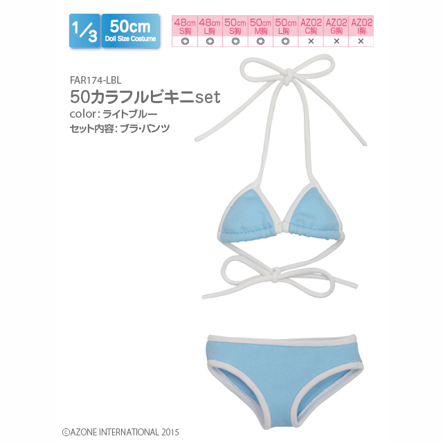 50カラフルビキニset