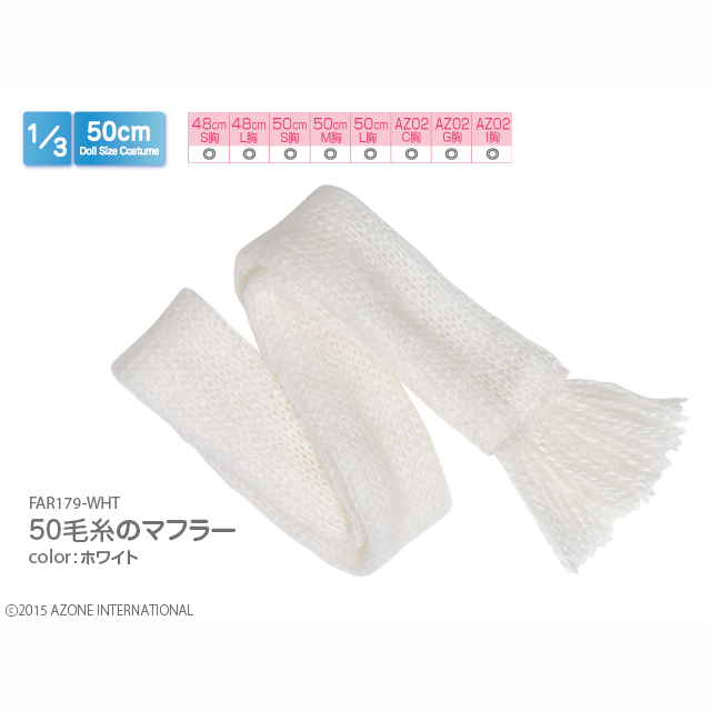 50毛糸のマフラー